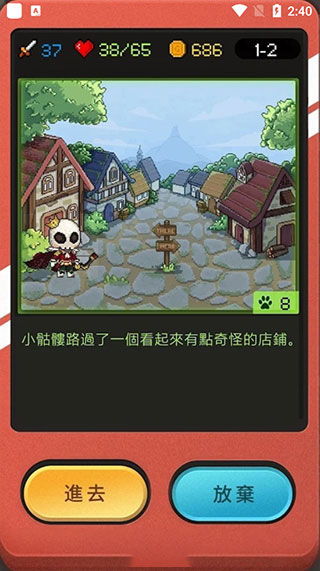 小骷髅大冒险手游app截图