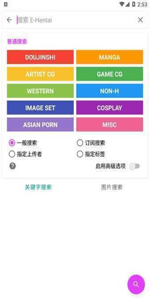 ehviewer 最新版本手机软件app截图