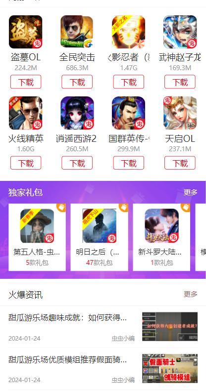 虫虫助手 无病毒手游app截图