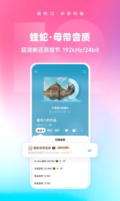 酷狗音乐 2024最新版手机软件app截图