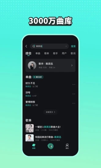 波点音乐 车机版手机软件app截图