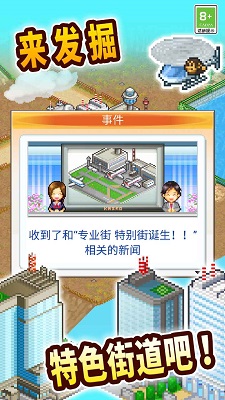 都市大亨物语 原版手游app截图