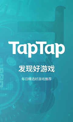 taptap 官方最新正版手机软件app截图