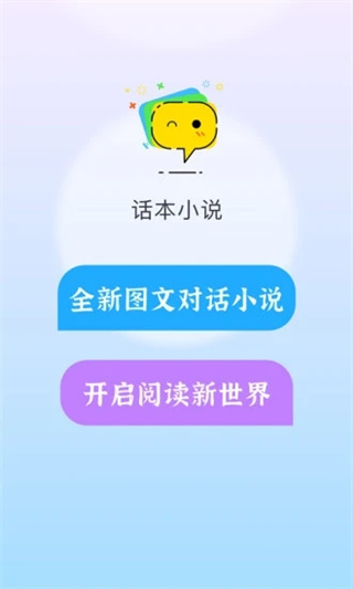 话本小说 安卓版手机软件app截图