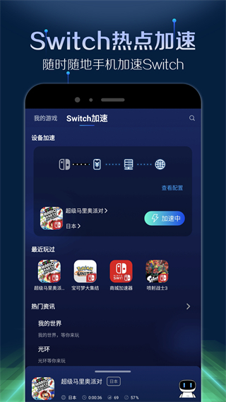 游帮帮加速器 免费版手机软件app截图