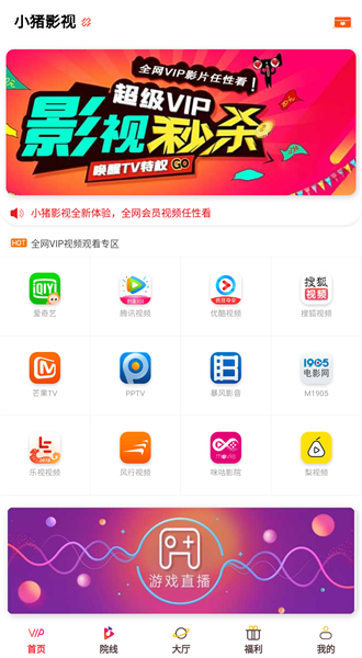 小猪影视 正版手机软件app截图