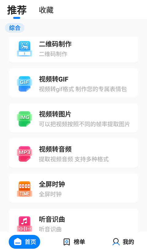 皮皮工具箱手机软件app截图