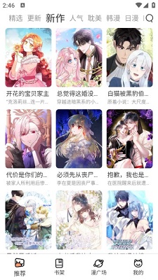 喵趣漫画 永久免费版手机软件app截图