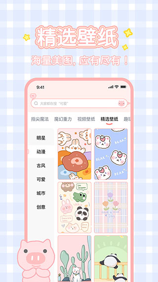 趣玩桌面壁纸 官网版手机软件app截图