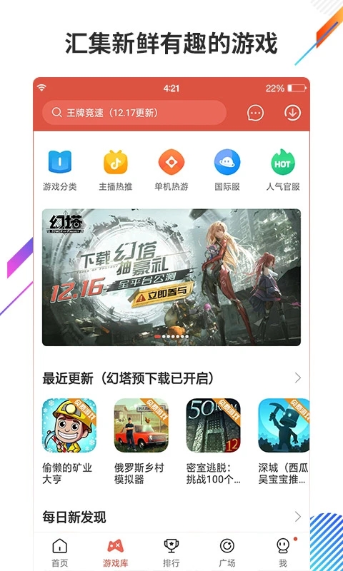 虫虫助手 无需实名认证手游app截图