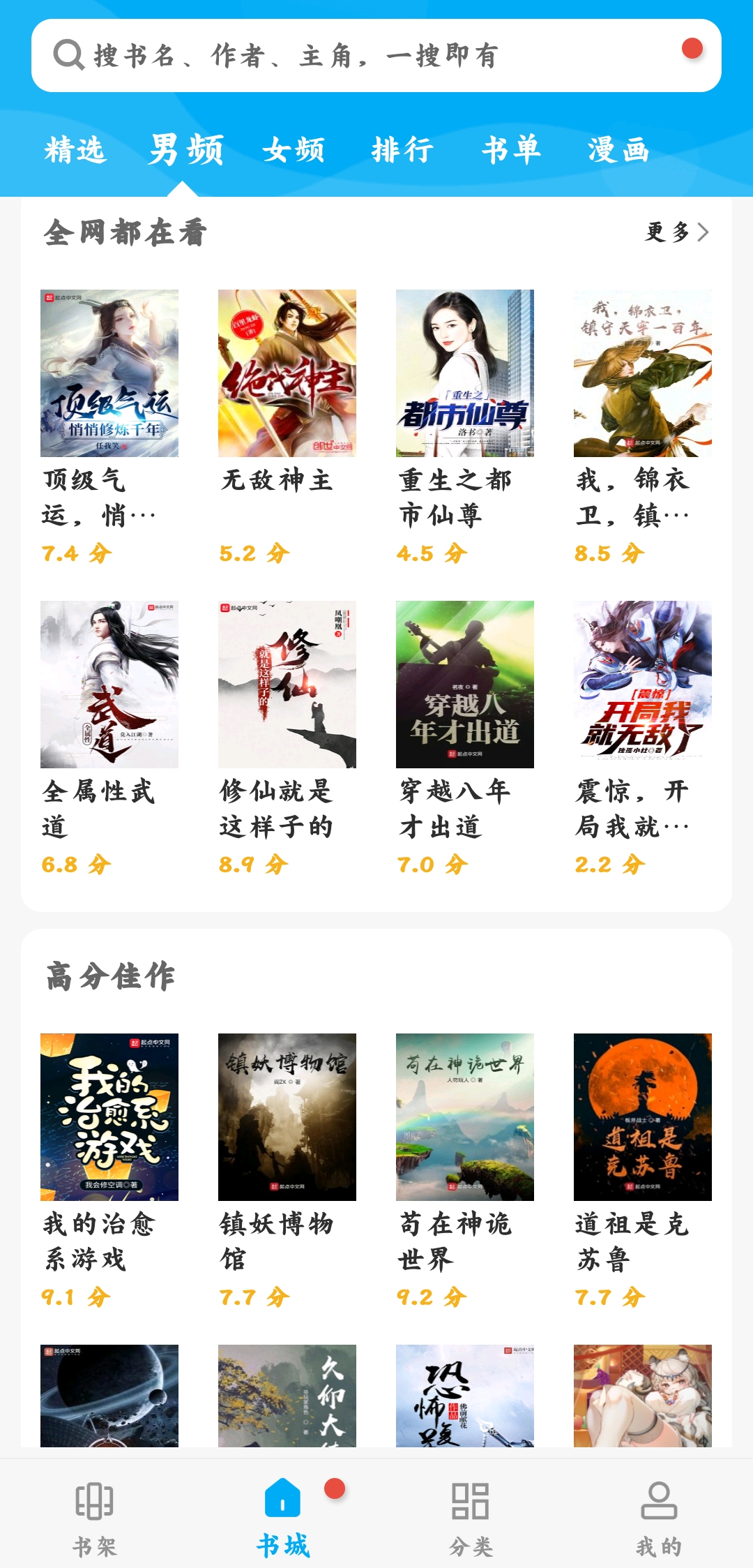 笔趣阁app 免广告版手机软件app截图