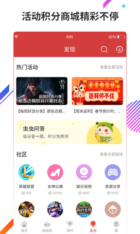 虫虫助手 2024官网版手游app截图