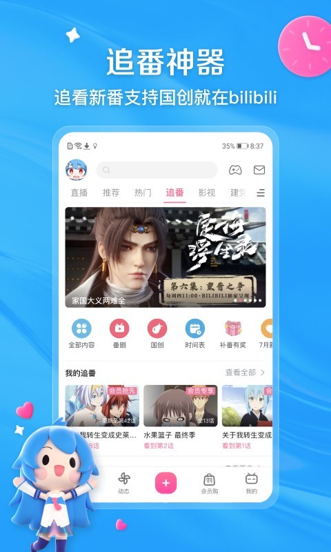 免费b站 动漫推广网站2024手机软件app截图