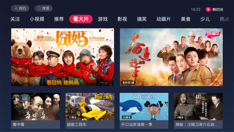 华数鲜时光 tv版手机软件app截图