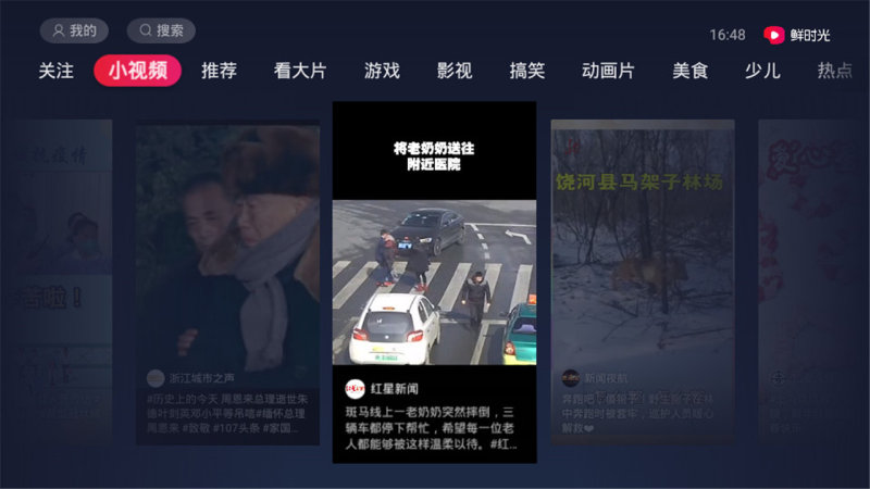 华数鲜时光 tv版手机软件app截图