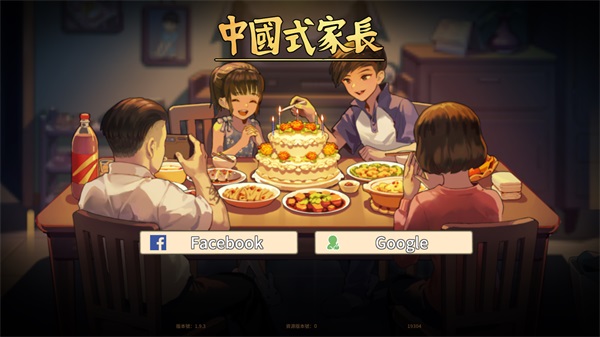 中国式家长 2024最新版手游app截图