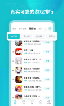 TapTap 2024官方版手机软件app截图