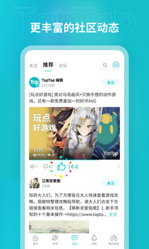 TapTap 2024官方版手机软件app截图