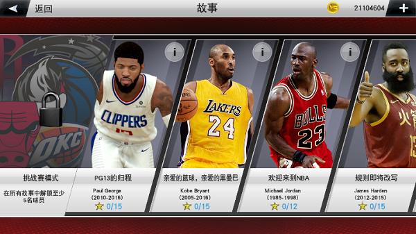 NBA2K24 myteam下载手游app截图