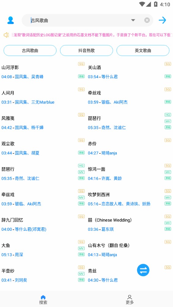 歌词适配 手机版手机软件app截图