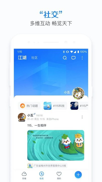 115网盘 手机版手机软件app截图