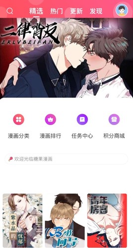 糖果漫画 正版手机软件app截图