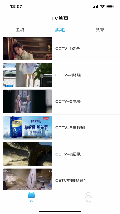 秒看电视TV 安装包下载手机软件app截图