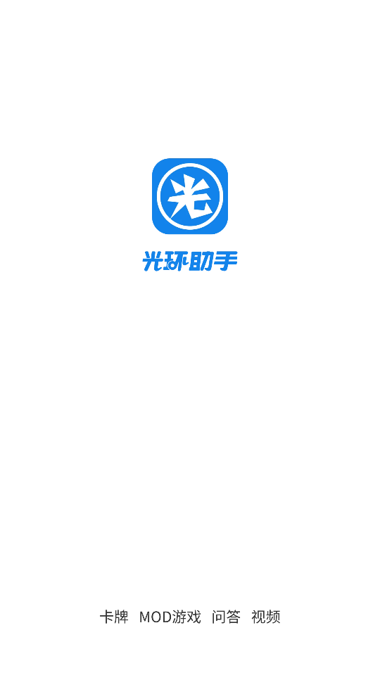 光环助手 网页版手游app截图