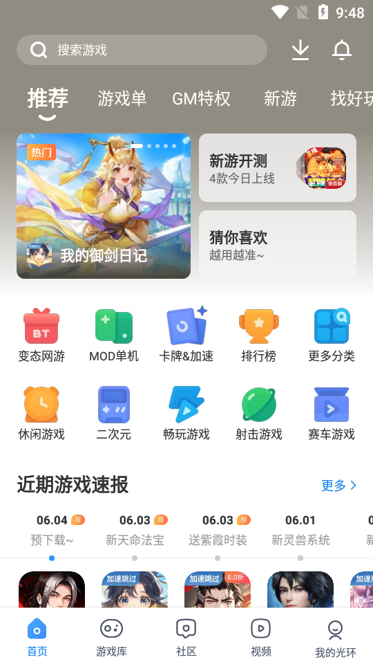 光环助手 网页版手游app截图