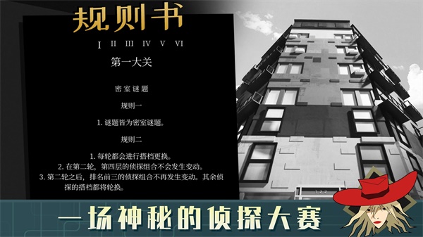 探案法：侦探大赛 官网版手游app截图