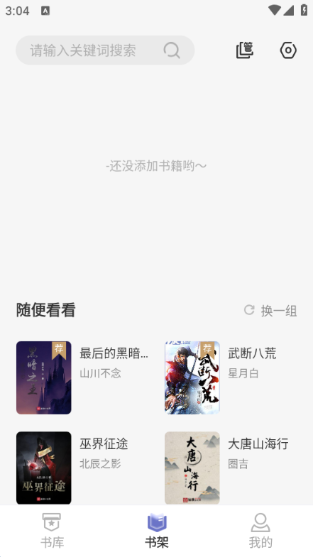 野牛阅读 无广告手机软件app截图