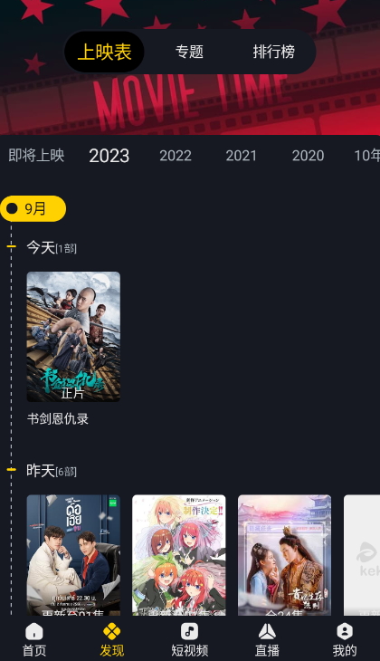 可可影视 2024最新版手机软件app截图