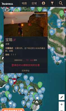 幻兽帕鲁地图资源查询器手游app截图