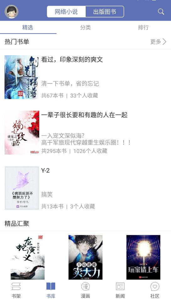 石头阅读 app下载安装手机软件app截图