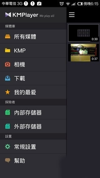 kmplayer 安卓版手机软件app截图