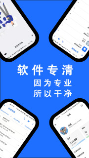 安卓清理君 免费版手机软件app截图