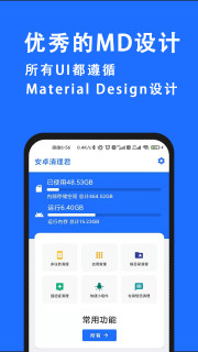安卓清理君 免费版手机软件app截图
