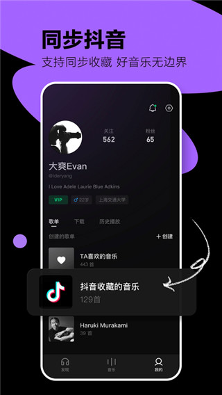 汽水音乐 官方正版手机软件app截图