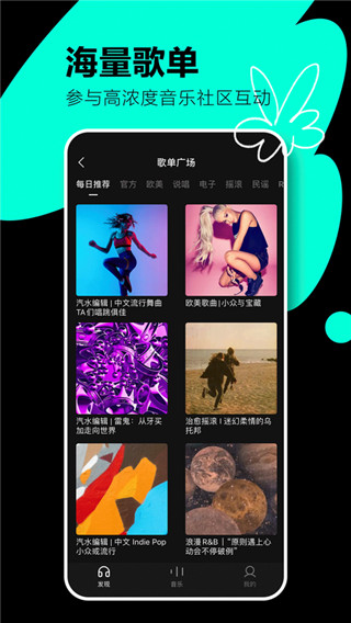 汽水音乐 官方正版手机软件app截图