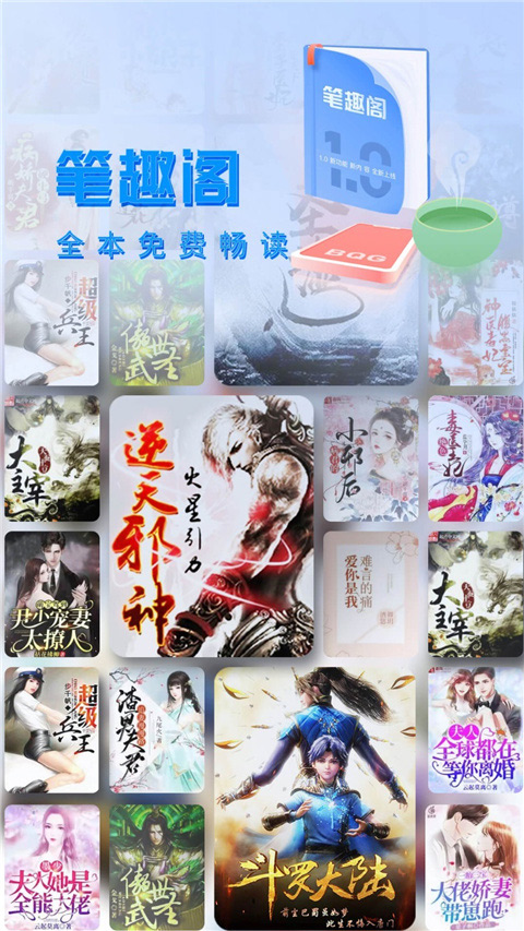 笔趣阁 官网版手机软件app截图