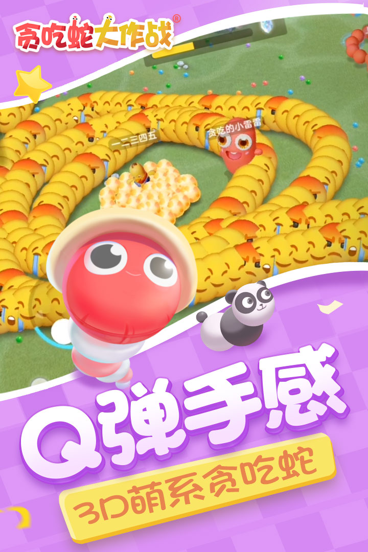 贪吃蛇大作战 老版本手游app截图