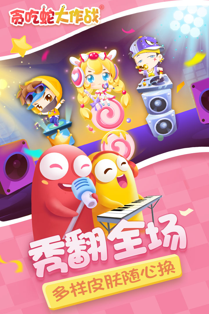 贪吃蛇大作战 老版本手游app截图