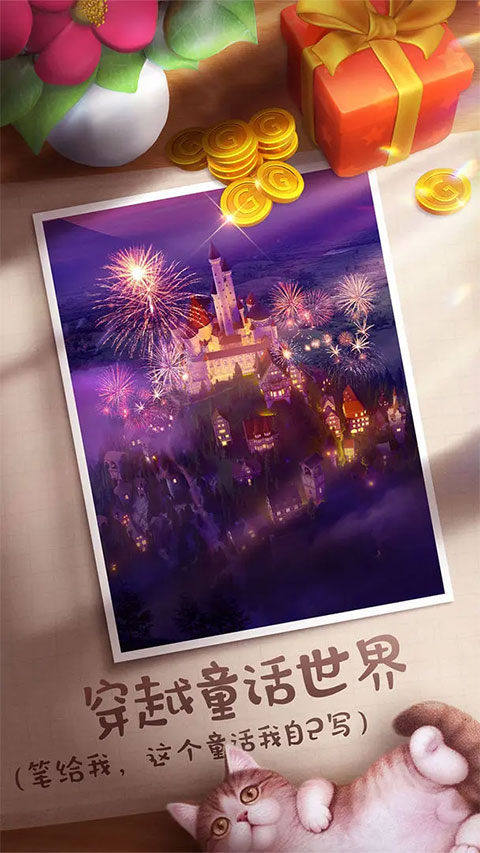 童话镇大冒险 最新版手游app截图