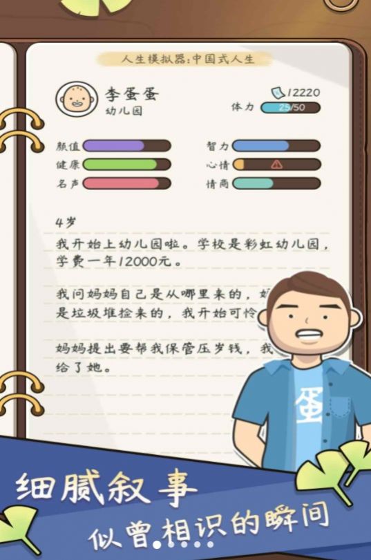 中式人生模拟手游app截图