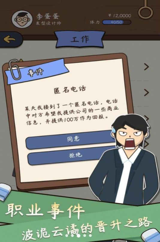 中式人生模拟器 免广告下载手游app截图