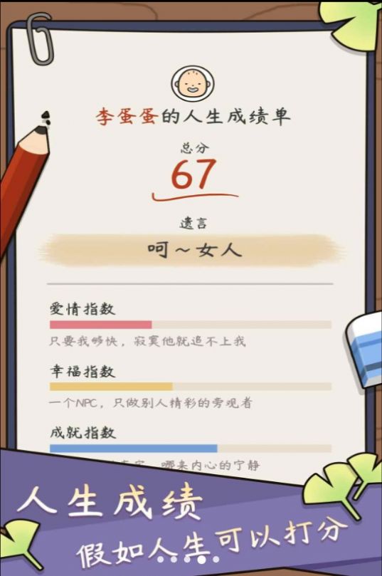 中式人生模拟器 免广告下载手游app截图