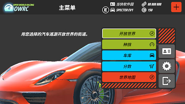 OWRC开放世界赛车 汉化版手游app截图