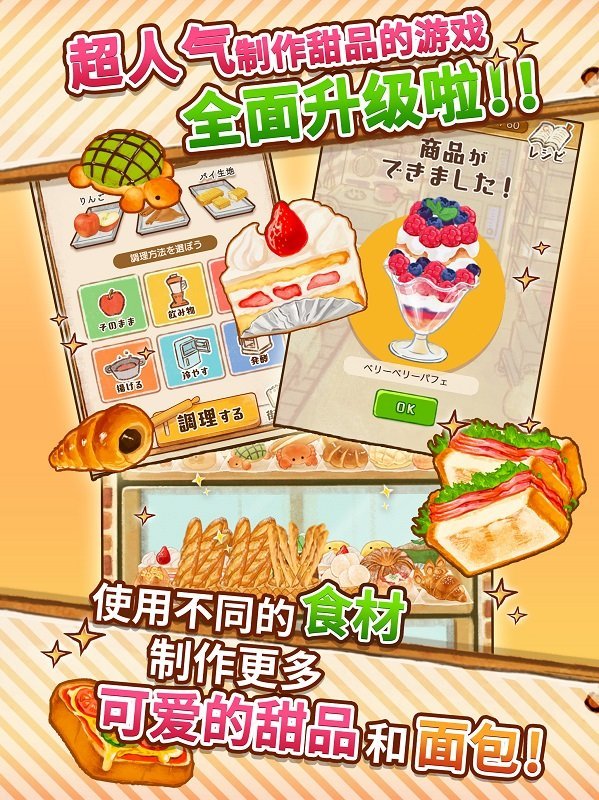 洋果子店 最新版手游app截图