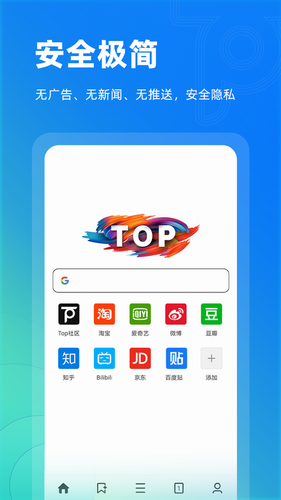 Top浏览器手机软件app截图