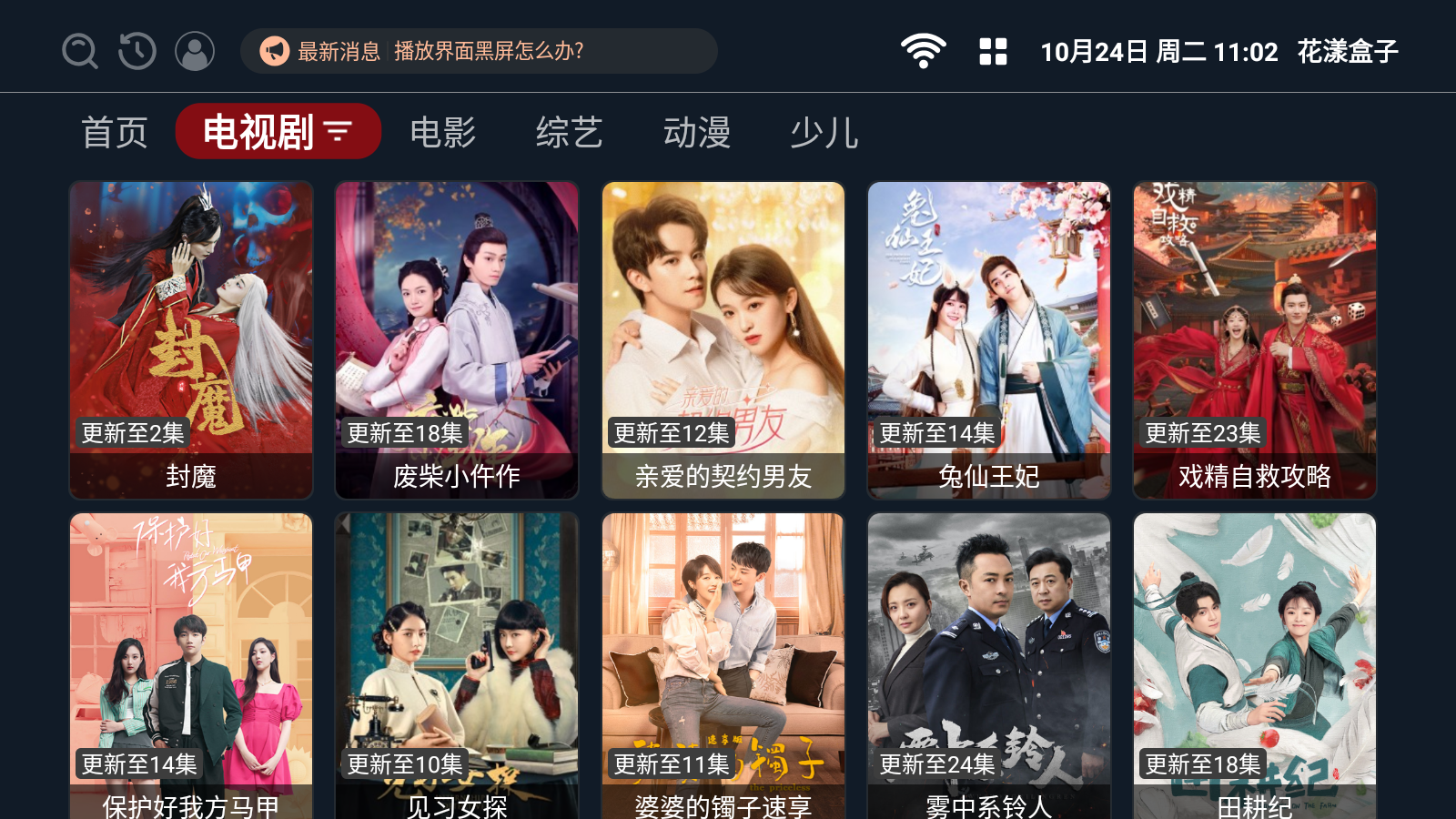 花漾盒子手机软件app截图